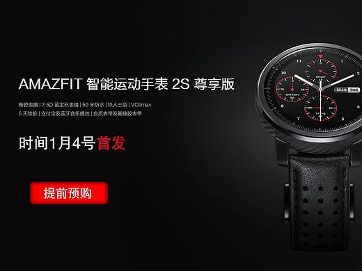 华米手表2s