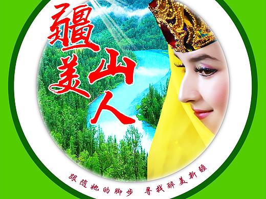 旅游（個人主頁-ZMzA0MDU0NjA=） - 海報 - 站酷設計師God丶六道原創(chuàng)素材 - 站酷ZCOOL