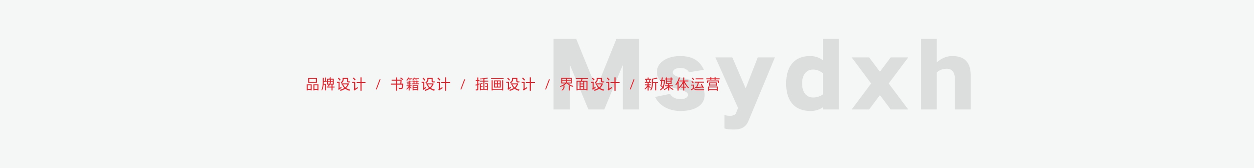 花耶M的个人主页（封面预览） - 主页封面设置 - 站酷设计师花耶M原创素材 - 站酷ZCOOL