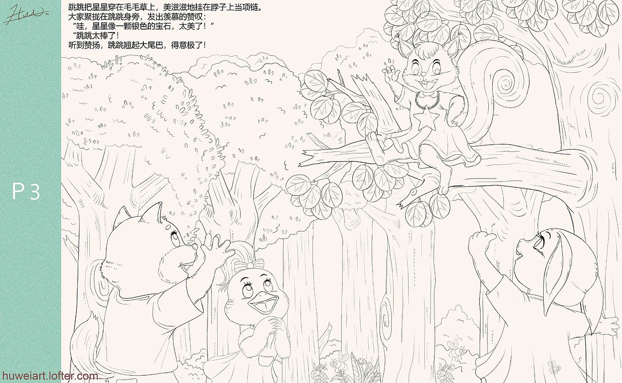 2018年绘本设计(部分线稿)