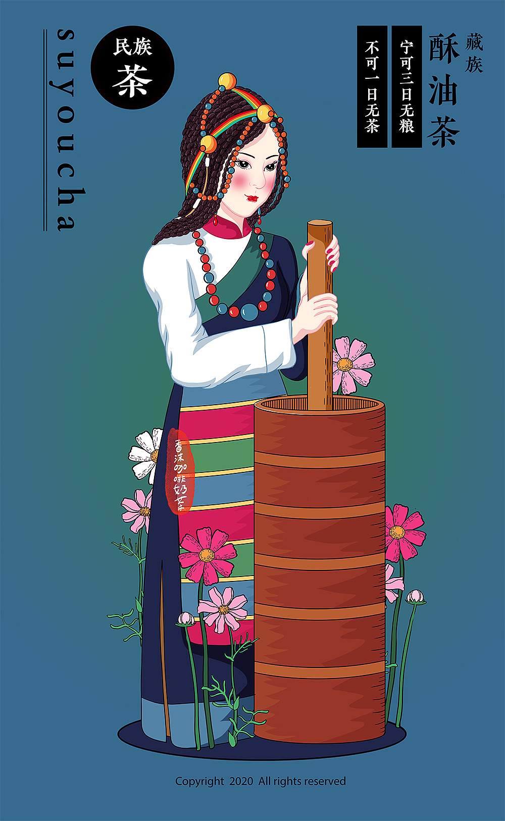 茶》01 藏族酥油茶|插画|商业插画|香沫咖啡奶茶 - 原创作品 - 站酷