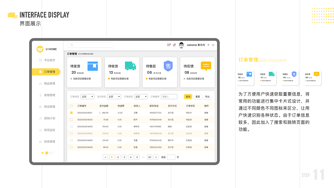 U HOME 电商后台管理系统/动效（图ZMjEyNTQzMDgw） - 软件界面 - 站酷设计师火锅可乐原创素材 - 站酷ZCOOL