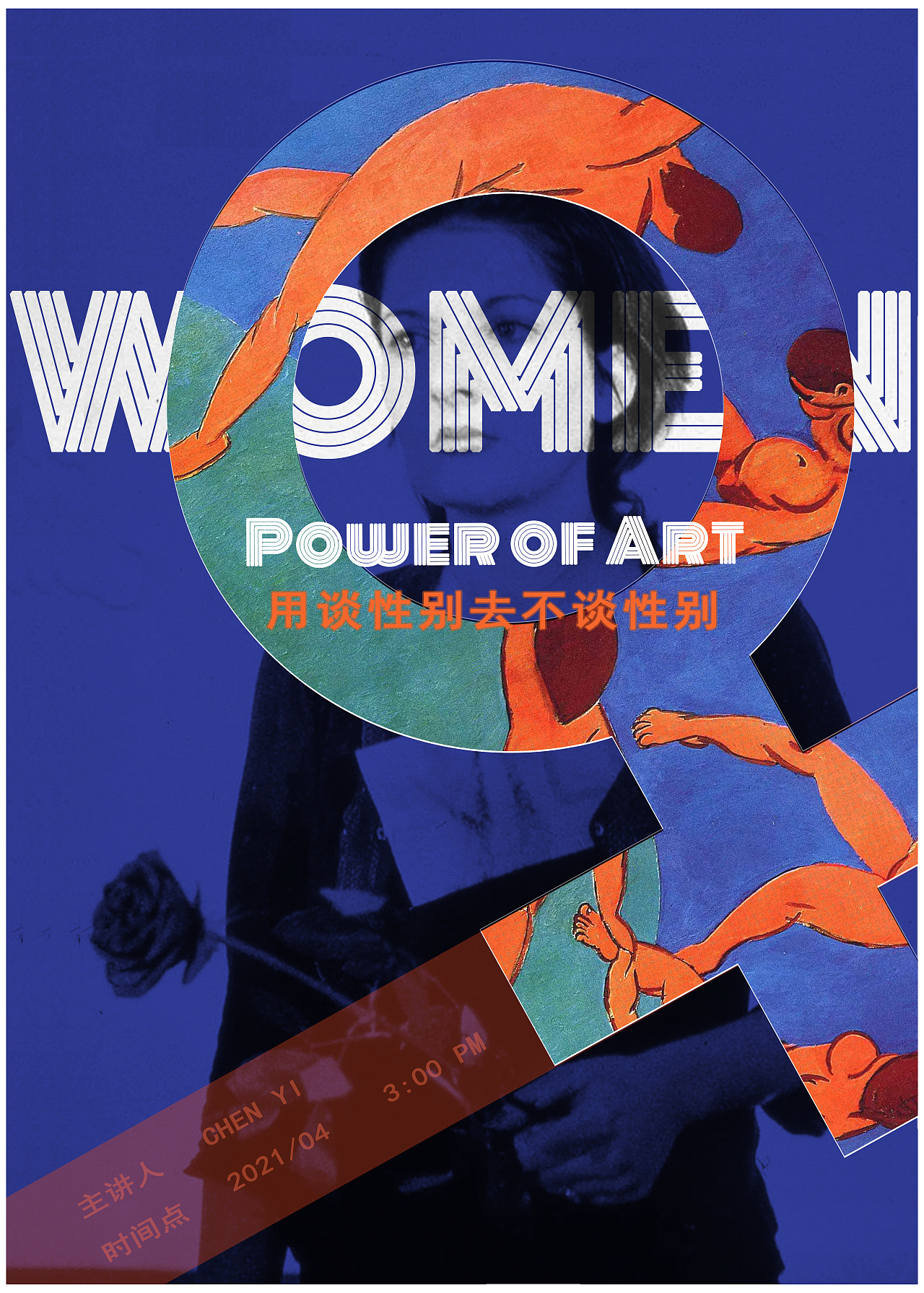 《开放麦》海报设计