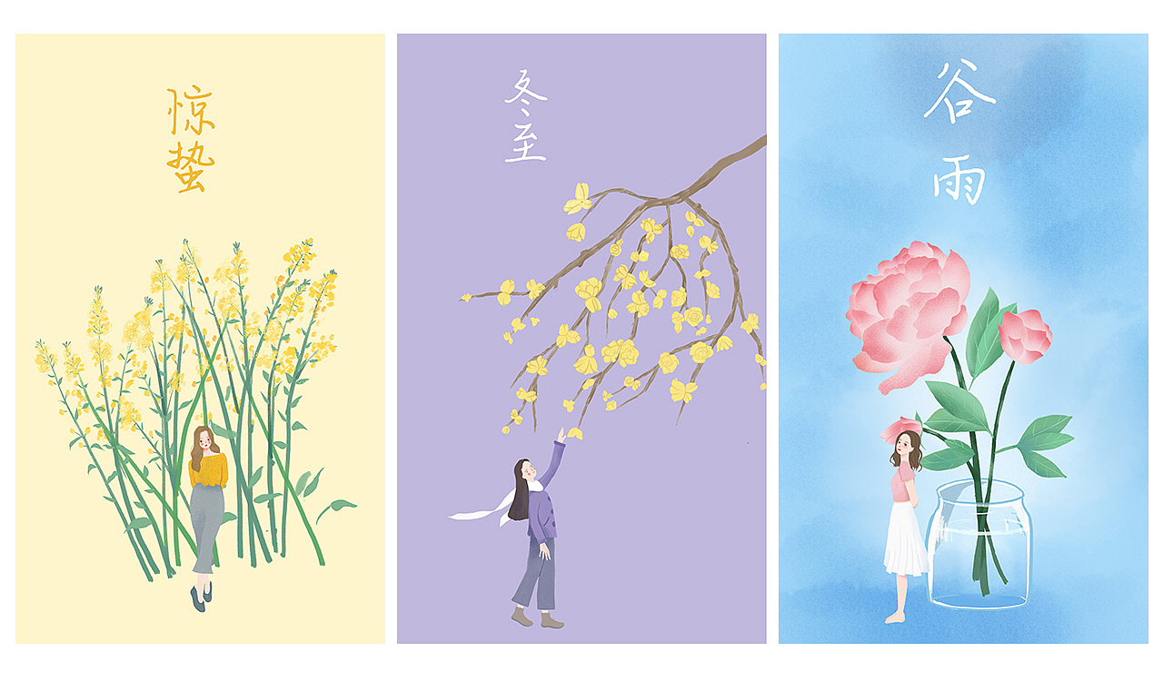 24节气插画