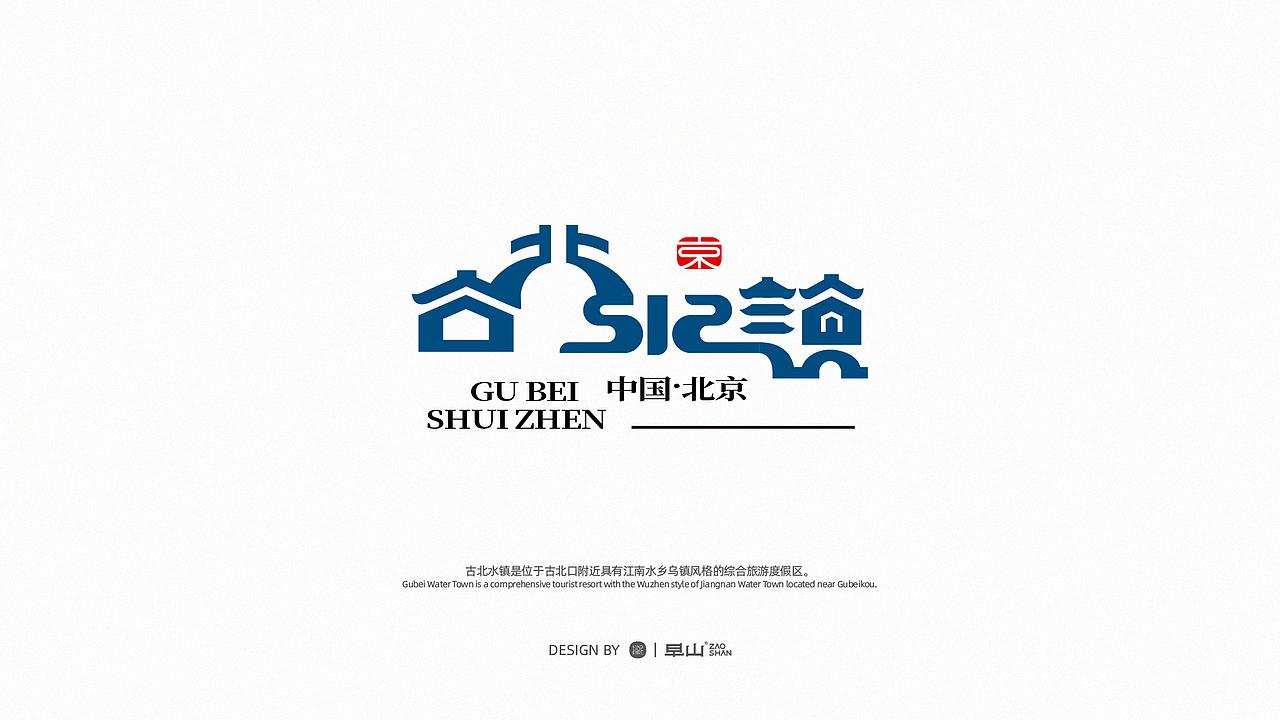 24个北京景点&地标-字体logo设计（原创）（图ZMjczMzczNjcy） - Logo - 站酷设计师潘逸民原创素材 - 站酷ZCOOL
