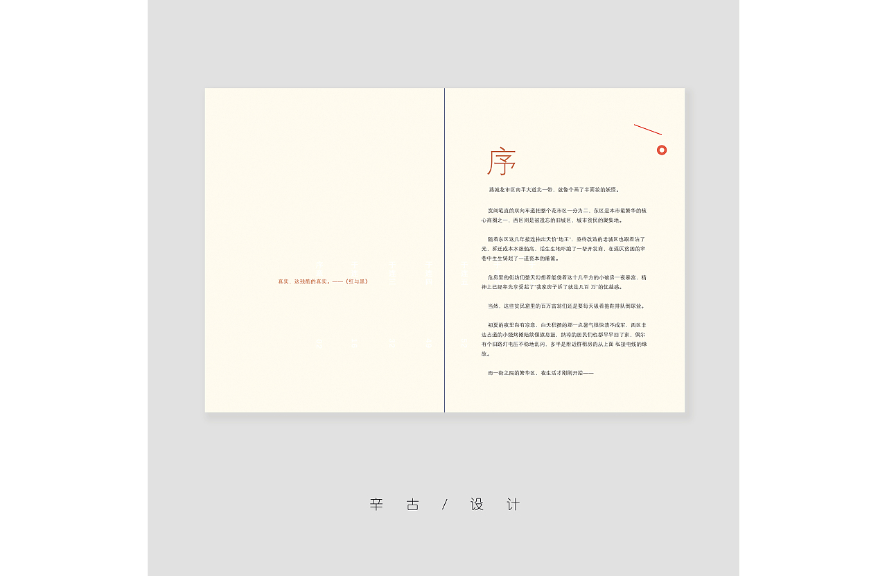 书籍设计《默读》（图ZMTY0OTkzNDA4） - 书籍/画册 - 站酷设计师辛古原创素材 - 站酷ZCOOL