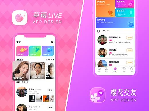 草莓LIVE & 樱花交友【APP项目】