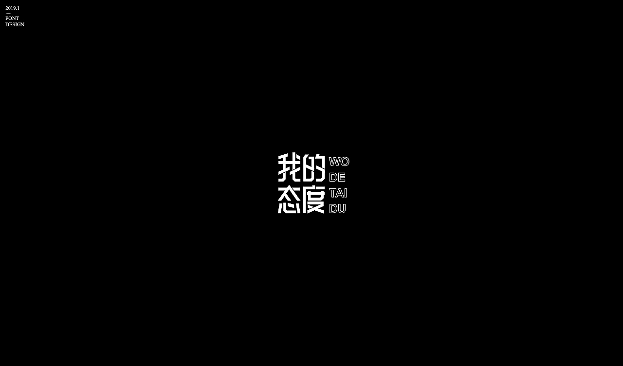 字体设计【二】