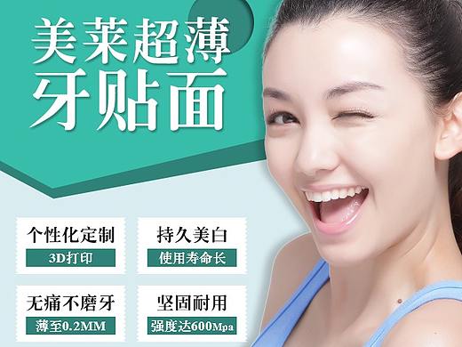牙贴面专题页