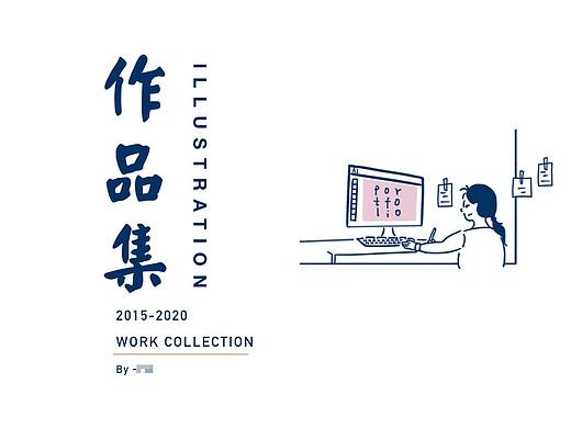 2020插画作品集