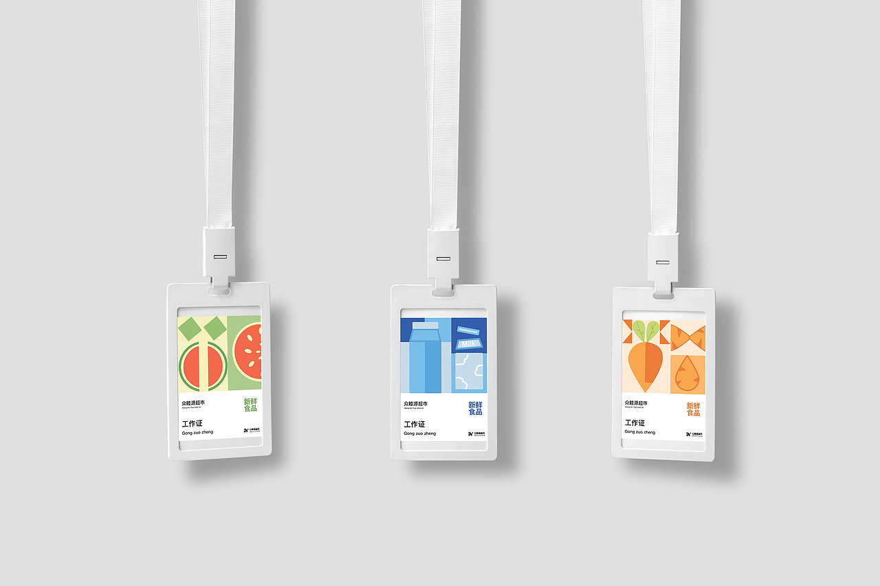 超市品牌设计——应用部分