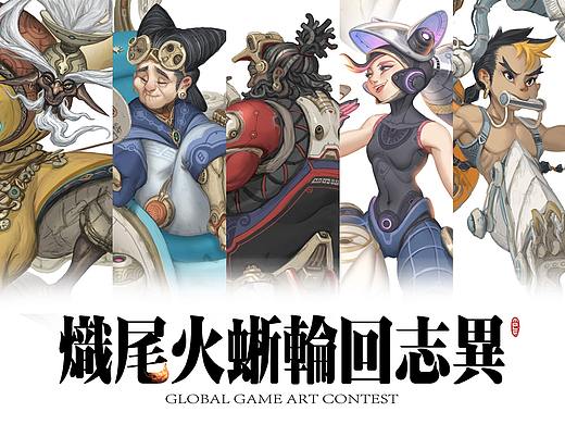 炽尾火蜥轮回志异