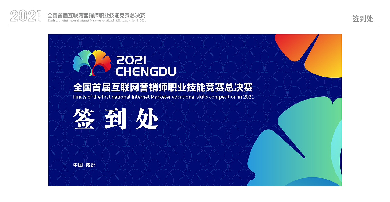 全国首届互联网营销师职业技能竞赛总决赛