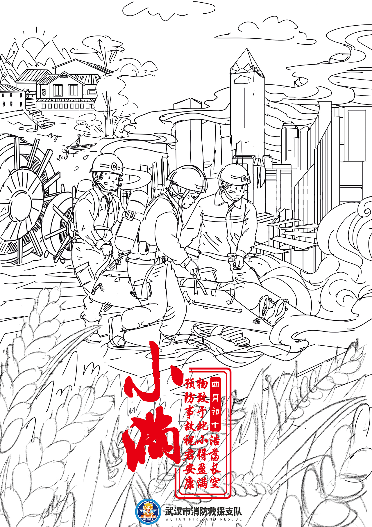2021年武汉消防二十四节气插画(图ZMjg3OTg1MDI4) - 商业插画 - 站酷设计师佑见小斯原创素材 - 站酷ZCOOL