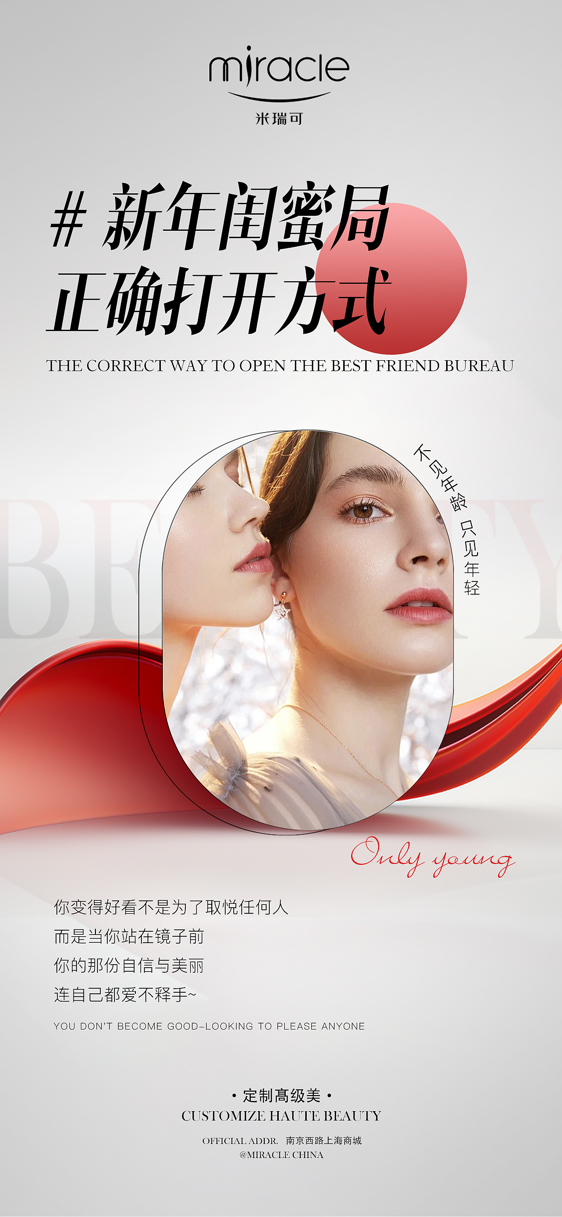 过年造势海报（医美）（图ZMzYyNTc1NzY0） - 海报 - 站酷设计师绘梨纱原创素材 - 站酷ZCOOL