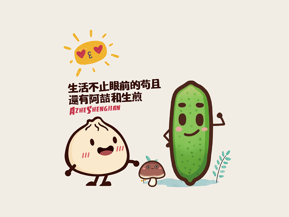 阿喆生煎VI形象设计（图ZODg3MDUwOTI=） - 品牌 - 站酷设计师劉兵設計原创素材 - 站酷ZCOOL
