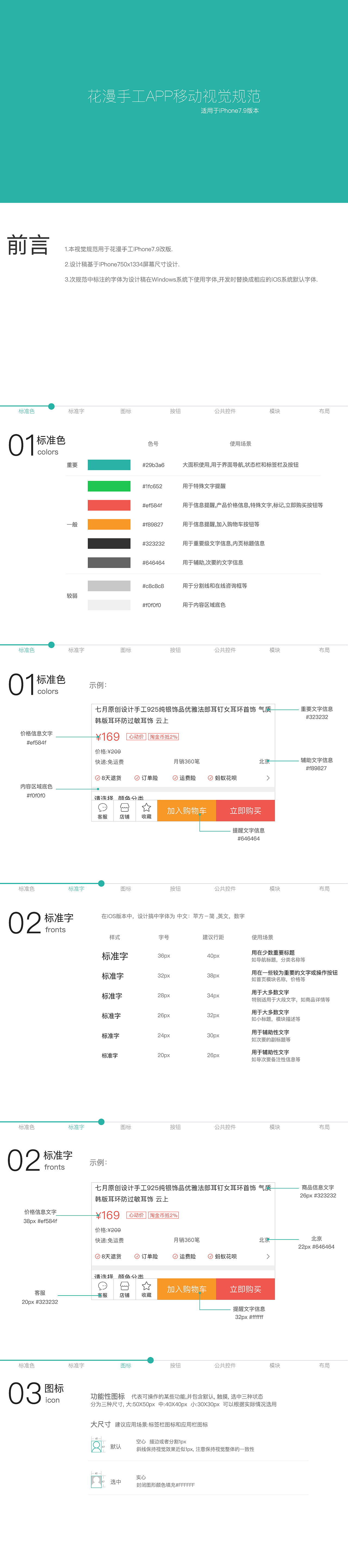 花漫手工APP视觉规范（图ZMTAxNzg4MzQw） - APP界面 - 站酷设计师WZnice原创素材 - 站酷ZCOOL