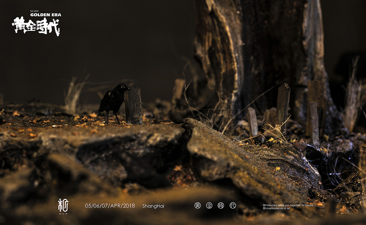 “黄金时代”展览预告（终极篇）｜末那众《刹那寒林》