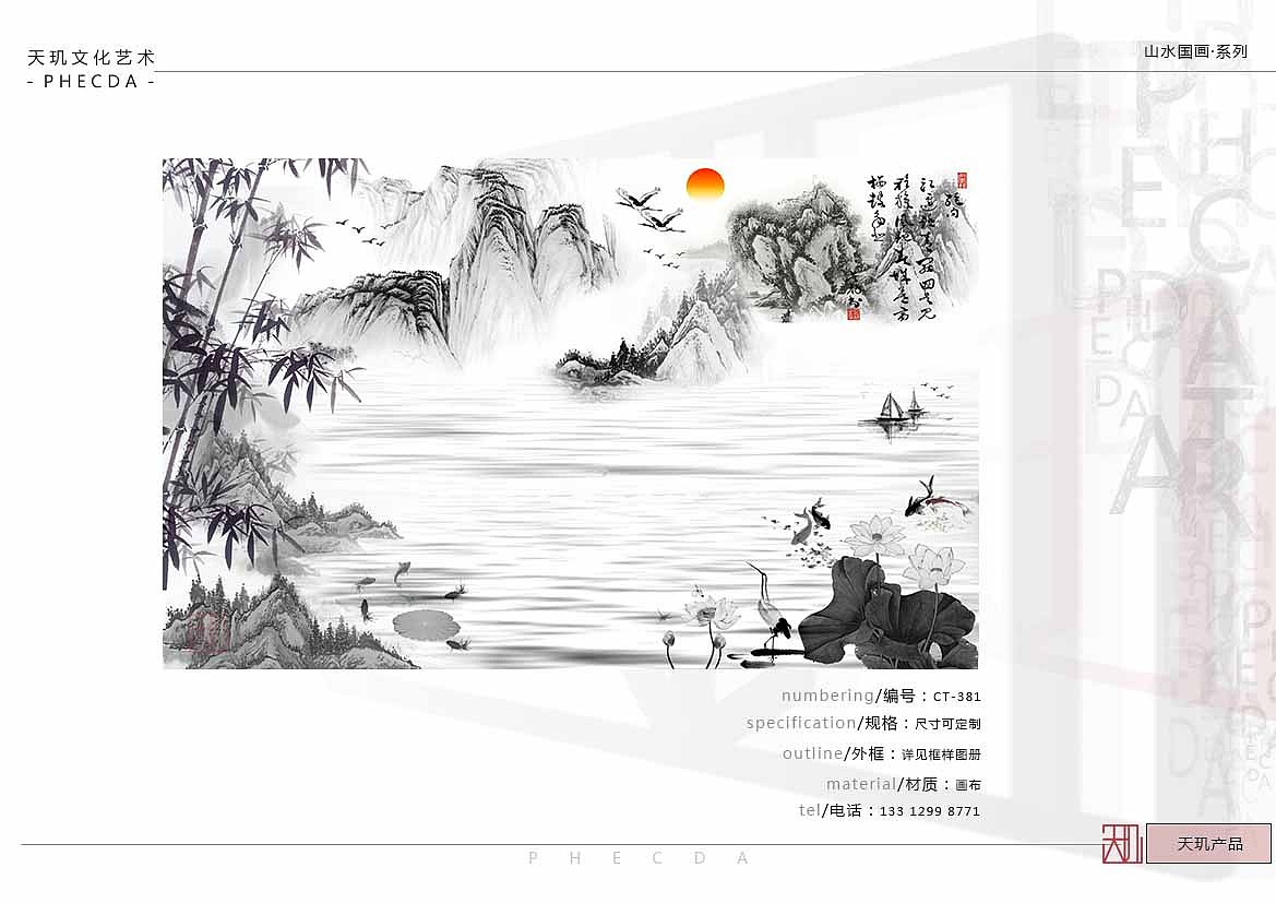【PHECDA ART 天玑文化-山水国画 · 系列】山水国画-2