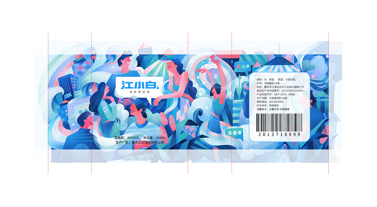 包装插画 | 纯味江小白包装设计（图ZMjM5NzgxNDI0） - 商业插画 - 站酷设计师画非话原创素材 - 站酷ZCOOL