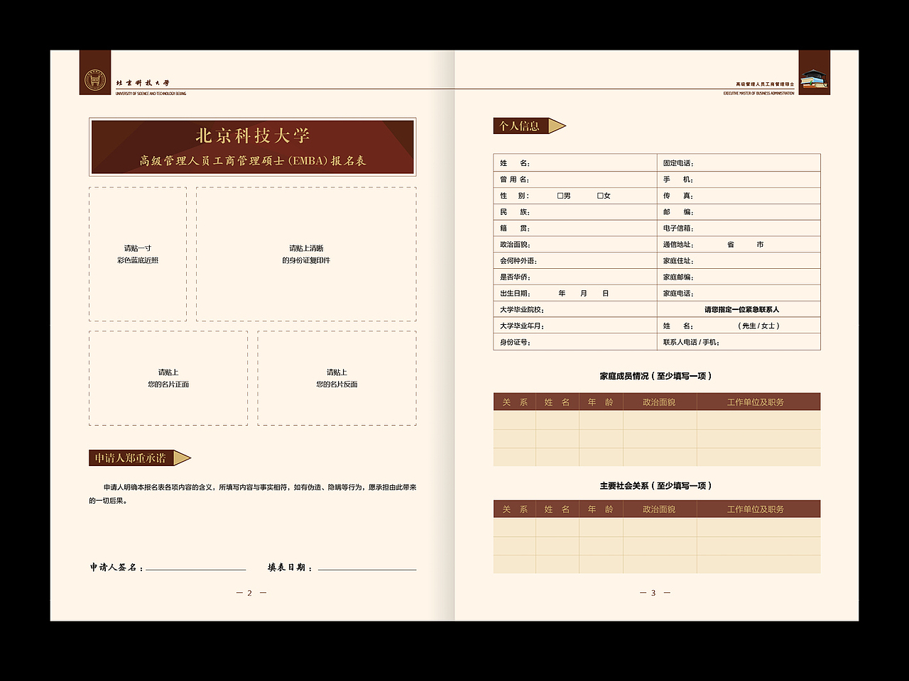 北京科技大学 报名表（图ZODExMzU3Ng==） - 其他平面 - 站酷设计师哦不里噶古原创素材 - 站酷ZCOOL