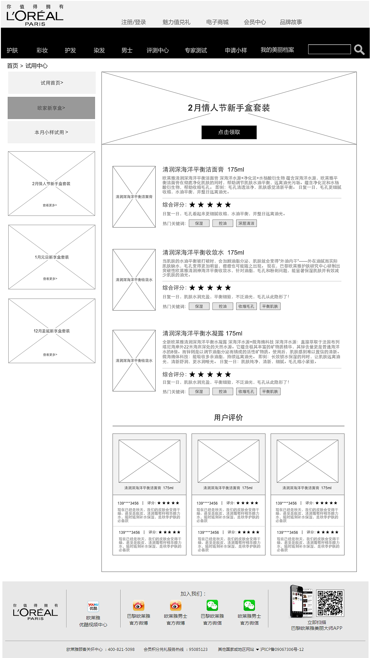 欧莱雅试用中心（图ZNjk0ODQ4ODQ=） - 企业官网 - 站酷设计师女神的男人原创素材 - 站酷ZCOOL