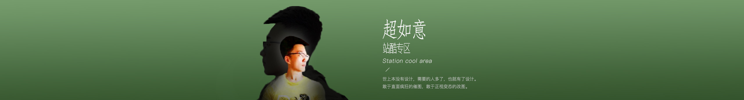 設(shè)計(jì)你的個(gè)人主頁(yè)（封面預(yù)覽） - 主頁(yè)封面設(shè)置 - 站酷設(shè)計(jì)師設(shè)計(jì)你原創(chuàng)素材 - 站酷ZCOOL