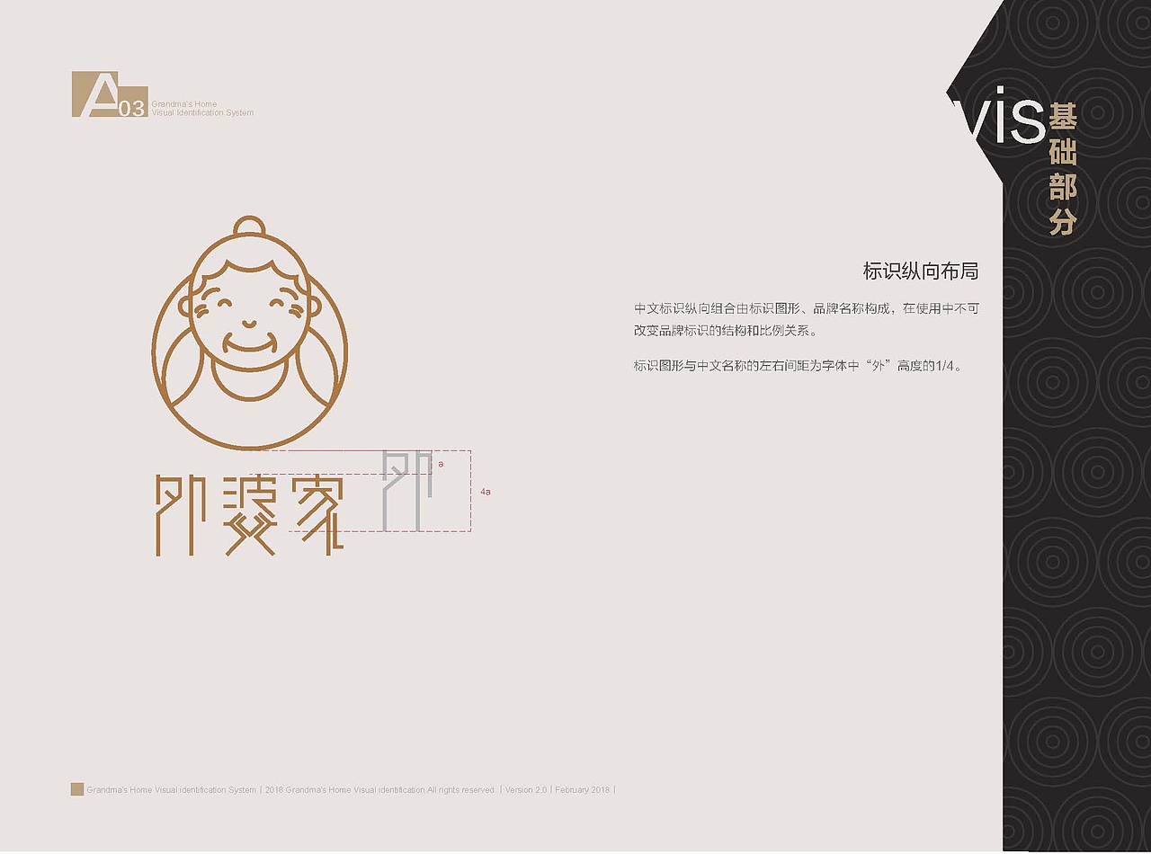 外婆家LOGOVI手册制作展示