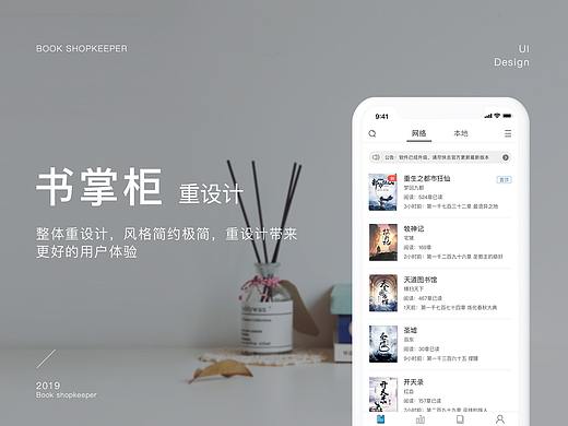 书掌柜重新设计
