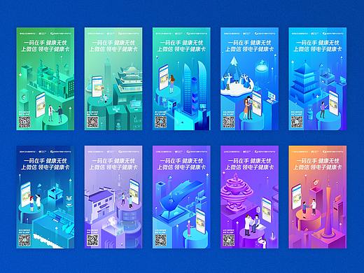 腾讯医疗健康卡系列海报-PERPOWER力美