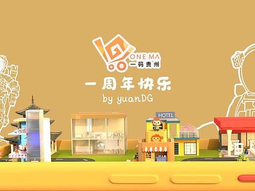 一码贵州一周年介绍