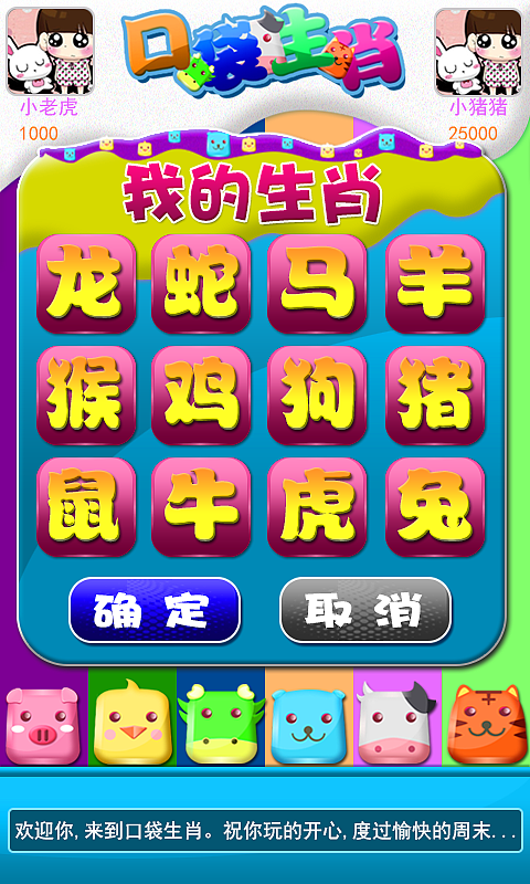 口袋生肖手游（图ZMjc1MTE4OTY=） - 独立游戏 - 站酷设计师jiangduanfu原创素材 - 站酷ZCOOL
