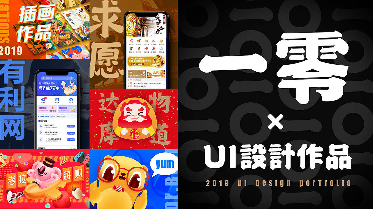 2019作品集（图ZMTkxNjM5NDAw） - APP界面 - 站酷设计师一零510原创素材 - 站酷ZCOOL