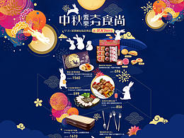 中秋饗樂