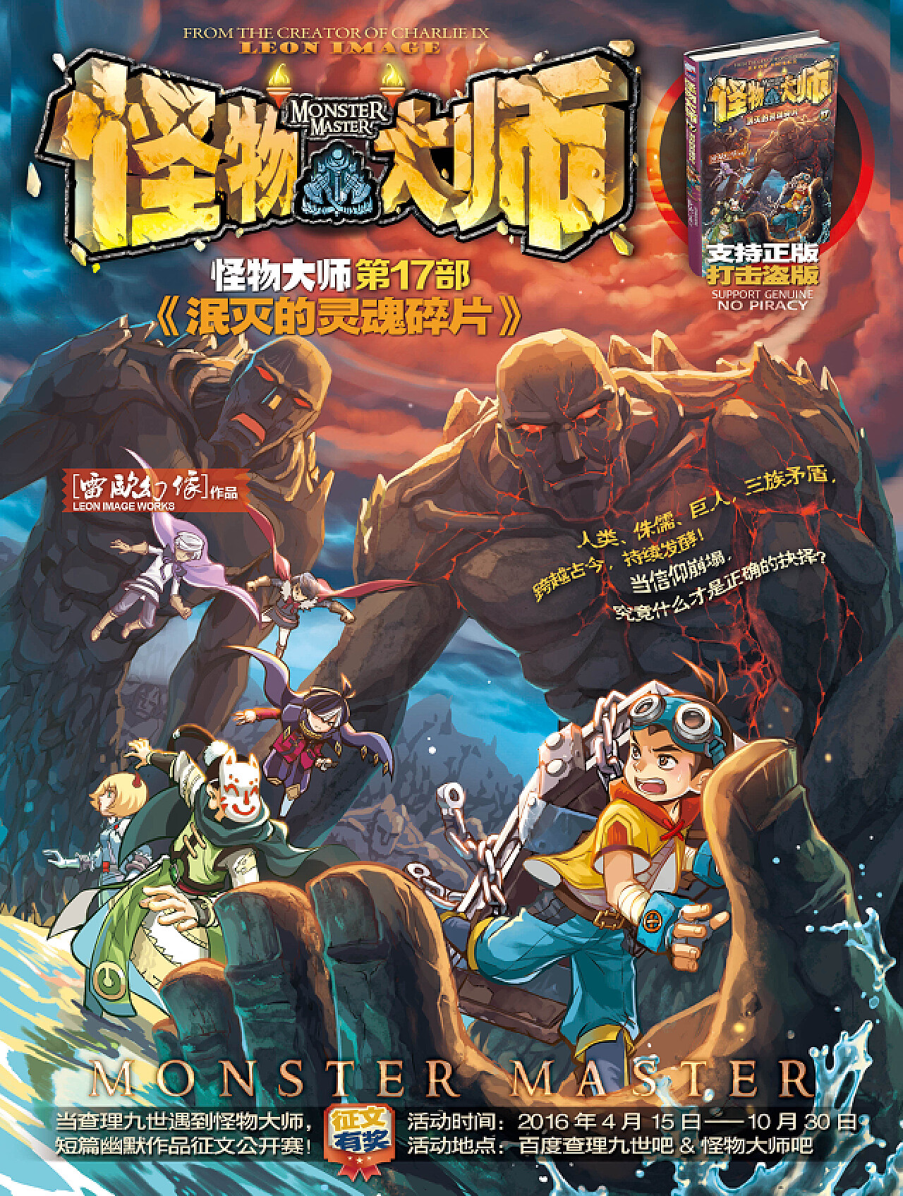 怪物大师:迷雾岛的复仇游戏-精品畅销书-接力出版社