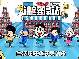 插画案例