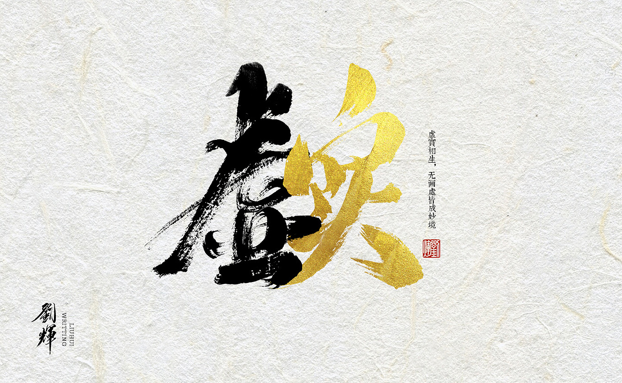 2018!一起GO!（图ZMTAxMDI0NzA4） - 字体/字形 - 站酷设计师麦点盛世原创素材 - 站酷ZCOOL