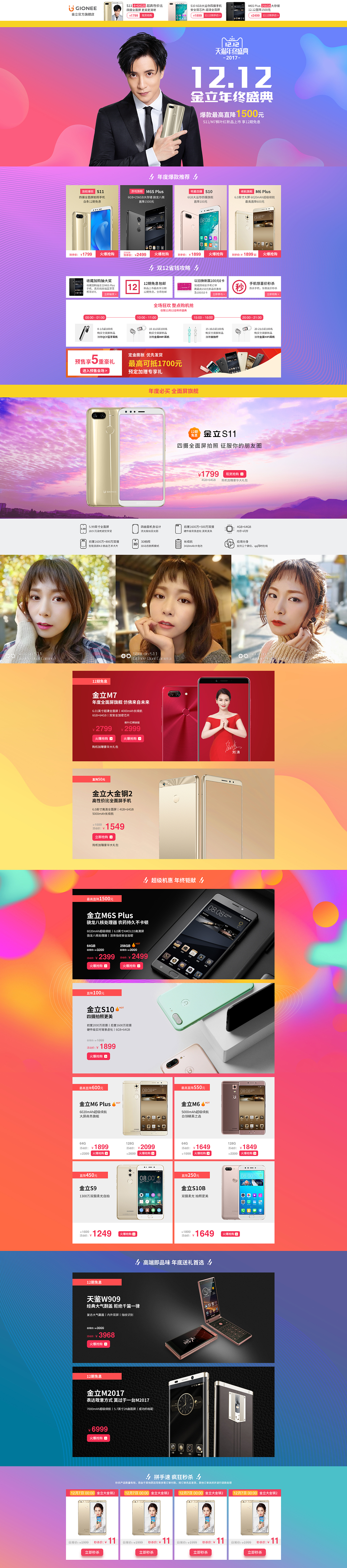 金立2017年年底部分页面（图ZMTA1NDA0MTY4） - 电商 - 站酷设计师Nisno原创素材 - 站酷ZCOOL