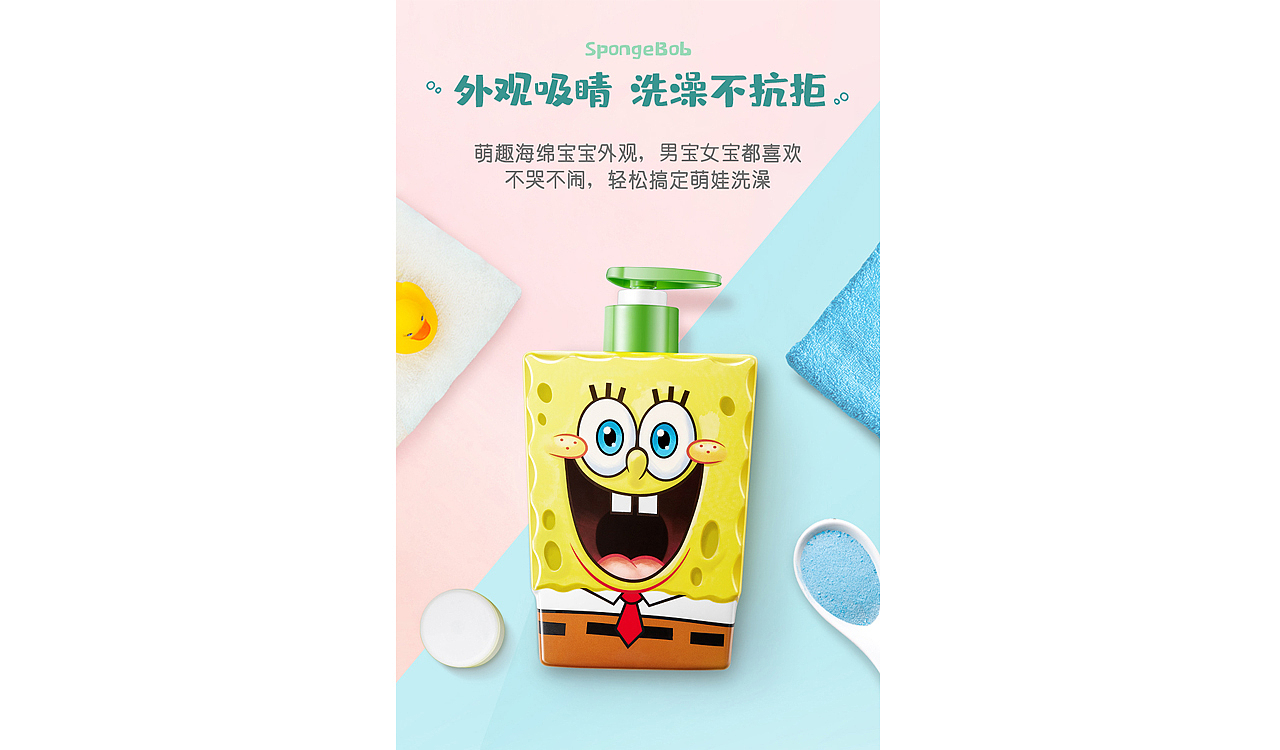 海绵宝宝洗护二合一