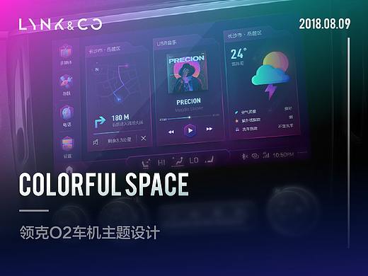 Colorful Space - 领克02车机主题设计