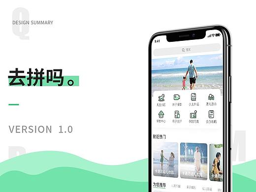 去拼吗VERSION1.0项目总结