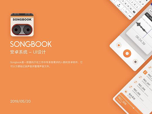 Songbook UI设计