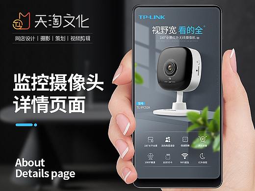 电商监控摄像头设备电子科技TPLINK详情页海报描述页