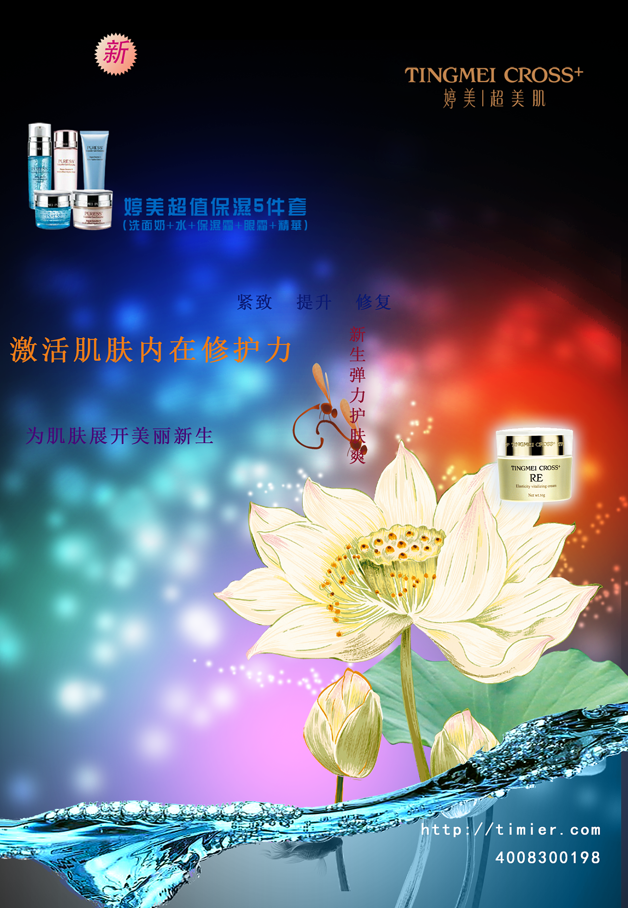 化妆品广告设计|平面|品牌|ps091013 - 临摹作品 - 站酷 (zcool)