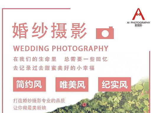 婚纱摄影（个人主页-ZNDU4MDI5NTY=） - 宣传物料 - 站酷设计师keyQ原创素材 - 站酷ZCOOL