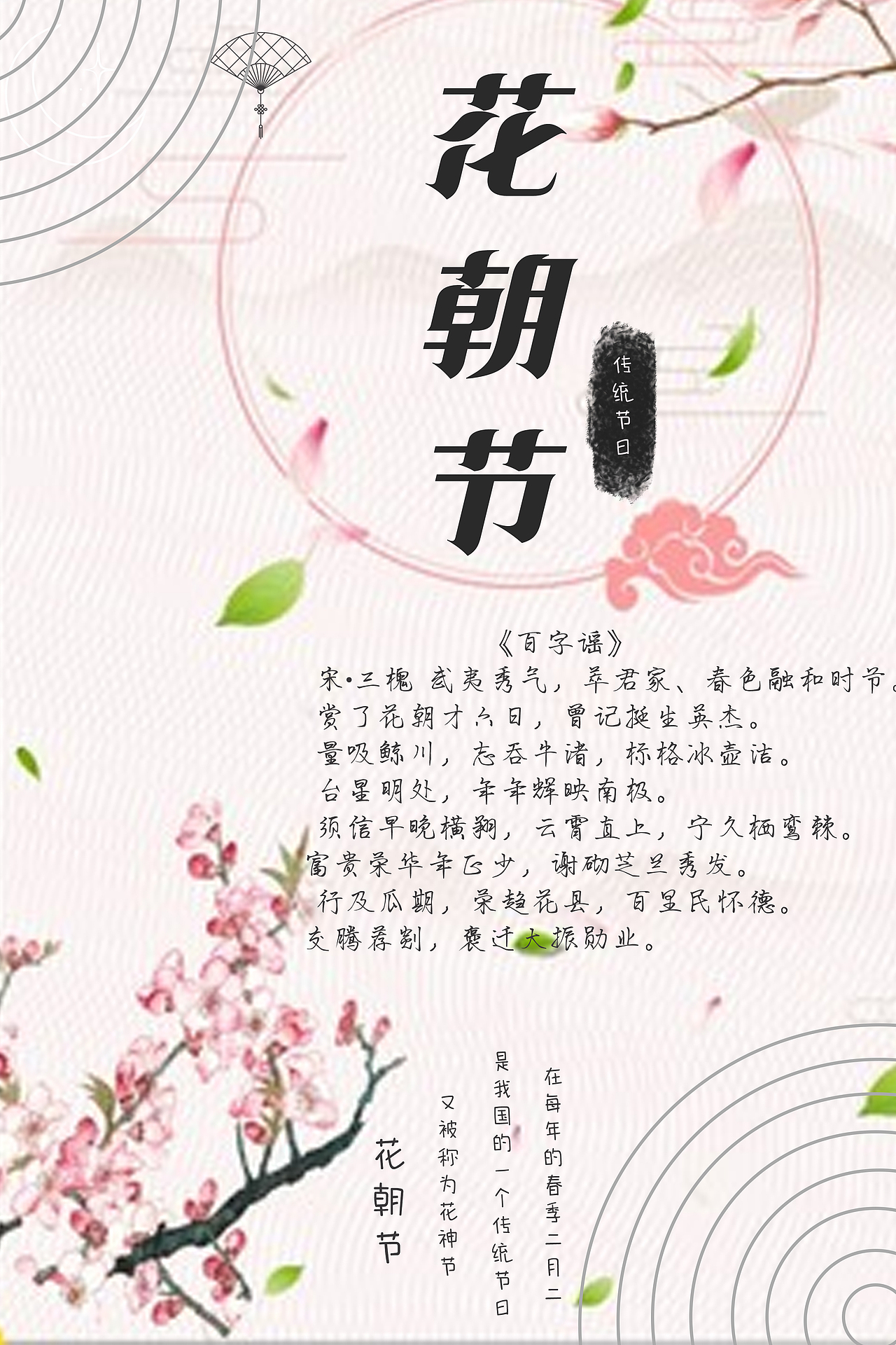 花朝节海报