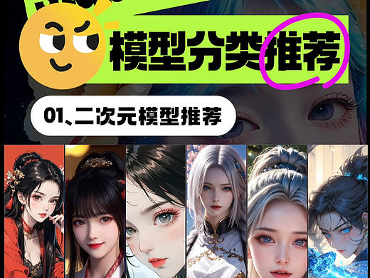 Stable Diffusion 主流模型分类推荐