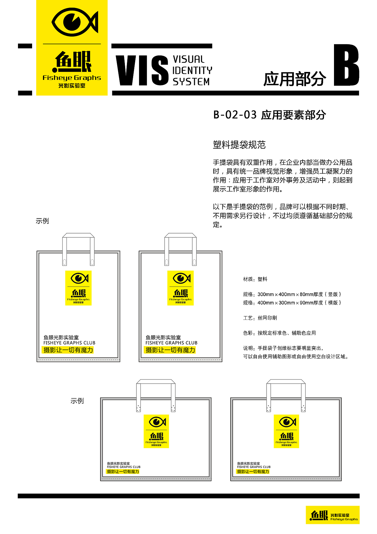 鱼眼光影工作室_VI手册