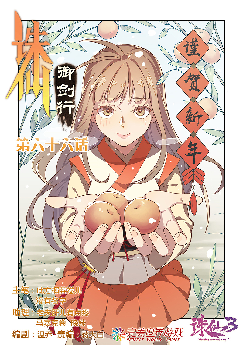 《诛仙·御剑行》第六十六话：约定