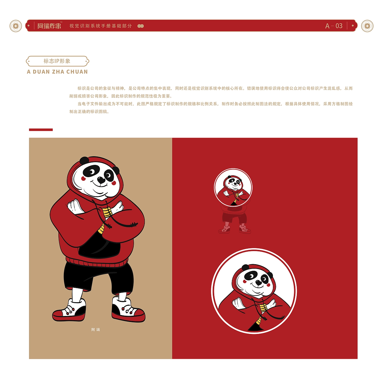 VIS系统设计 VI视觉手册 阿端炸串